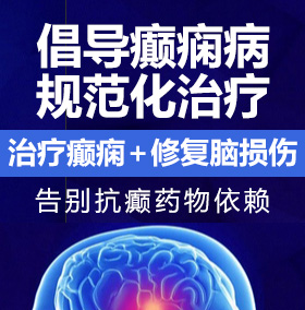 逼逼射网站癫痫病能治愈吗